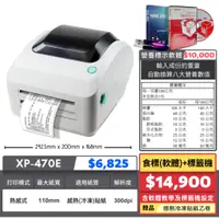 在飛比找蝦皮購物優惠-【SD POS】營養標示計算軟體+XP-470E標籤機