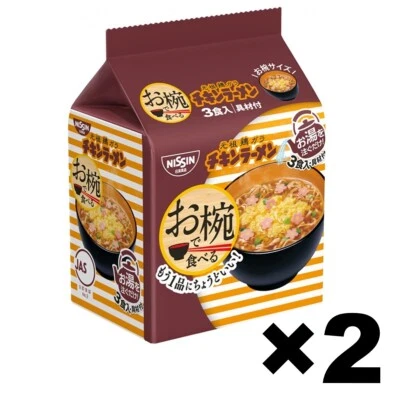 Nissin CHICKEN RAMEN Bowl Size Mini Instant Ramen 2Pack Set Individual Wrapped