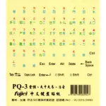 大千大易中文鍵盤貼紙(倉頡+注音符號)
