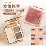 JUDYDOLL HIGHLIGHT&CONTOUR FACELIFT PL 橘朵修容盤高光修容一體盤綜合盤啞光提亮立體