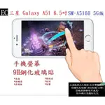 EC【9H玻璃】三星 GALAXY A71 6.7吋 SM-A7160 5G版 非滿版9H玻璃貼 硬度強化