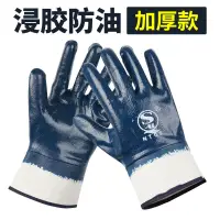 在飛比找樂天市場購物網優惠-勞保手套 手套勞保耐磨浸膠防水防滑耐油藍大口橡膠工作手套丁?