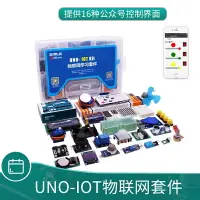 在飛比找樂天市場購物網優惠-兼容Arduino UNO物聯網套件 R3開發板學習實驗入門