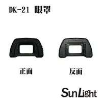 在飛比找PChome24h購物優惠-SunLight 副廠Nikon眼罩 相容DK-21