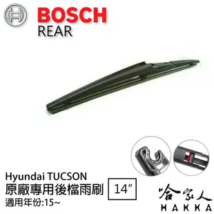 【享4%點數】BOSCH hyundai 現代 TUCSON 後擋專用雨刷 14吋 後雨刷 後擋雨刷 防跳動 服貼 哈家人【限定樂天APP下單】