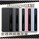 SAMSUNG GALAXY S20 / S20+ / S20 ULTRA 全透視感應皮套 公司貨 原廠盒裝