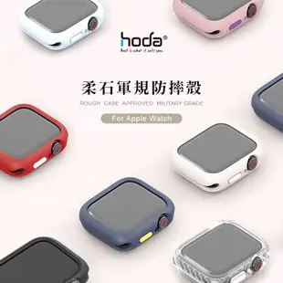 hoda 柔石 防摔 手錶 保護殼 防摔殼 錶框 錶殼 適用於Apple Watch 8 7 45 41 mm