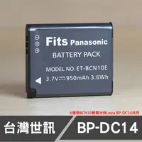 在飛比找蝦皮購物優惠-【現貨】BP-DC14 台灣 世訊 副廠 鋰 電池 適用 L