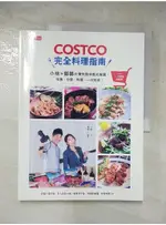 COSTCO完全料理指南_小林【T4／餐飲_JCE】書寶二手書