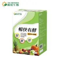 在飛比找PChome24h購物優惠-【YM BIOMED 陽明生醫】暢快有酵(60粒/盒)