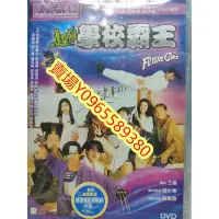 在飛比找Yahoo!奇摩拍賣優惠-香港電影-DVD-DVD-超級學校霸王-張學友 劉德華 張衛