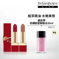 在飛比找momo購物網優惠-【YSL】官方直營 2024情人節奢華緞面唇膏雙入組 新品上