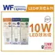 舞光 LED 10W 6500K 白光 全電壓 冰棒燈 球泡燈 _ WF520248