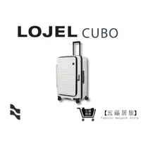 在飛比找蝦皮商城優惠-【LOJEL CUBO】新版29.5吋上掀式擴充行李箱-象牙