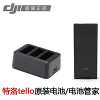 在飛比找樂天市場購物網優惠-{公司貨 最低價}Tello特洛無人機原裝電池管家大疆tt原