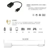 在飛比找Yahoo!奇摩拍賣優惠-高品質USB OTG Host資料傳輸線 S4 micro 