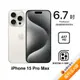 APPLE iPhone 15 Pro Max 256G (白色鈦金屬)(5G)【拆封福利品A級】