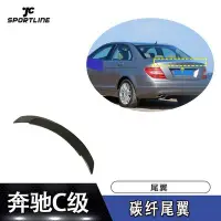 在飛比找Yahoo!奇摩拍賣優惠-適用于2007~2013賓士C級四門W204碳纖尾翼定風翼壓