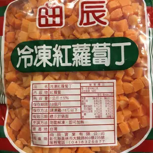 紅蘿蔔丁 1kg $80 fifi早餐批發任選滿2000就免運費歡迎索取菜單