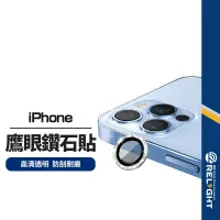 在飛比找蝦皮商城優惠-【鷹眼鑽石鏡頭貼】適用蘋果 iPhone 13/mini 鏡