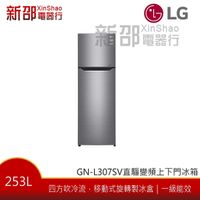 *~新家電錧~*【LG樂金GN-L307SV 】直驅變頻上下門冰箱 / 星辰銀