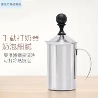在飛比找蝦皮商城精選優惠-A✨台灣現貨 奶泡器 304不銹鋼奶泡器 手動奶泡機 奶泡 