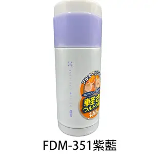 【膳魔師】0.34L不銹鋼保溫真空保冷瓶 FDM-351