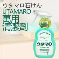 在飛比找蝦皮商城優惠-日本 東邦 歌磨 UTAMARO 萬用清潔劑 家用清潔 清潔