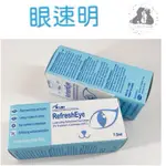 🎀二毛小公主🎀J.VET眼速明 REFRESHEYE  犬貓適用7.5ML🎉現貨🎉