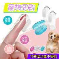 在飛比找樂天市場購物網優惠-指套牙刷 寵物指套牙刷組 寵物牙刷 指尖刷 寵物指套 寵物指
