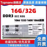 在飛比找Yahoo!奇摩拍賣優惠-4G 8G 16G 32G DDR3 ECC REG 133