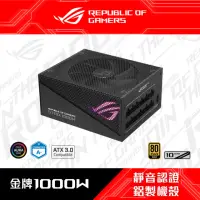 在飛比找momo購物網優惠-【ASUS 華碩】ROG STRIX 1000W AURA 