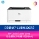 【登錄送7-11禮券300元】HP Color Laser 150a 彩色雷射印表機 (4ZB94A) 原廠公司貨【APP下單4%點數回饋】