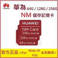 在飛比找蝦皮購物優惠-【現貨】HUAWEI 華為 NM Card 256GB 12