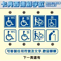 在飛比找蝦皮購物優惠-卡典西德 割字 身障  身障標示 輪椅貼紙 輪椅 任何符號 