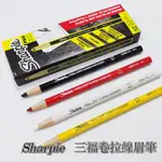 【現貨速發】進口美國三福眉筆SHARPIE紙卷蠟筆拉線眉筆PEELOFF CHINAMARKER陶瓷器金屬三福記號筆