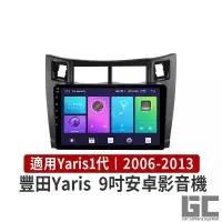 在飛比找蝦皮購物優惠-【GC】Toyota Yaris 9吋安卓機  一代Yari