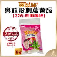 在飛比找iOPEN Mall優惠-【White正品附發票】【鼻頭粉刺蘆薈膠 】【22g】泰國 