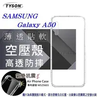 在飛比找有閑購物優惠-【愛瘋潮】Samsung Galaxy A50 高透空壓殼 