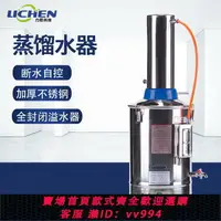 在飛比找樂天市場購物網優惠-力辰科技不銹鋼電熱蒸餾水器自動蒸餾水發生器裝置自控蒸餾水機5