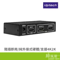 在飛比找蝦皮商城優惠-Uptech 登昌恆 HS126 II 4K2K HDMI 