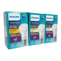 在飛比找松果購物優惠-【PHILIPS飛利浦】LED 8.5W E27 4000K