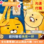 現貨【JOE的小賣店】萊恩 春植 KAKAO FRIENDS MR.WISH 購物袋 代購