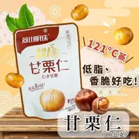 在飛比找PChome24h購物優惠-燕山明珠甘栗仁3包(90g/包)