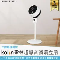 在飛比找蝦皮購物優惠-【Kolin歌林超靜音循環立扇 KFC-MN91A】風扇 電