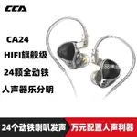 CCA CA24 24動鐵單元有線監聽耳機HIFI重低音降噪耳機動鐵單元發繞級有線耳機入耳式有線耳機人體工學插拔