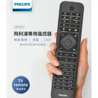 在飛比找momo購物網優惠-【Philips 飛利浦】液晶電視 專用遙控器-適用所有PH