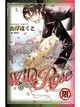 野獸玫瑰－WILD ROSE（全）