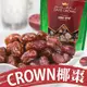 Crown阿聯酋天然中東椰棗250g (LULU) 日華好物