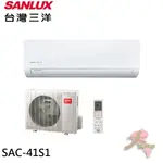 《大桃園家電館》SANLUX 台灣三洋 定頻1對1分離式冷氣 SAE-41S1/SAC-41S1